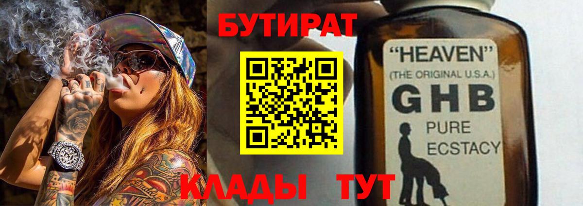 БУТИРАТ жидкий экстази Лосино-Петровский