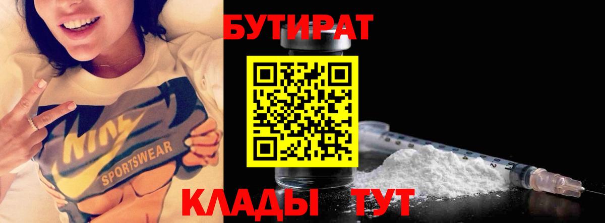 БУТИРАТ оксибутират  Вход с VPN  БУТИРАТ  Лосино-Петровский 