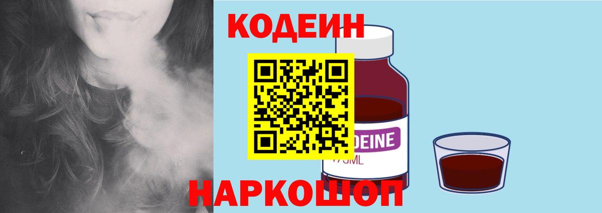 Кодеиновый сироп Lean напиток Lean (лин) Лосино-Петровский