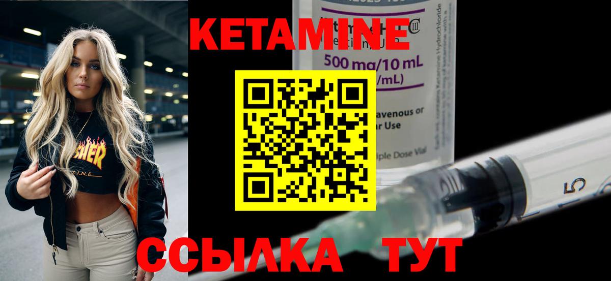 Кетамин ketamine Лосино-Петровский