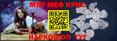 мяу мяу кристалл Заволжье