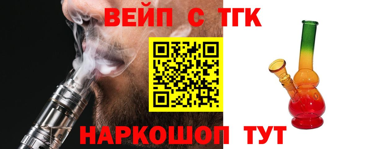 ТГК жижа Лосино-Петровский